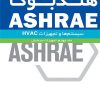 هندبوک ASHRAE: تجهیزات (جلد دوم: تجهیزات مطبوع سازی هوا)
